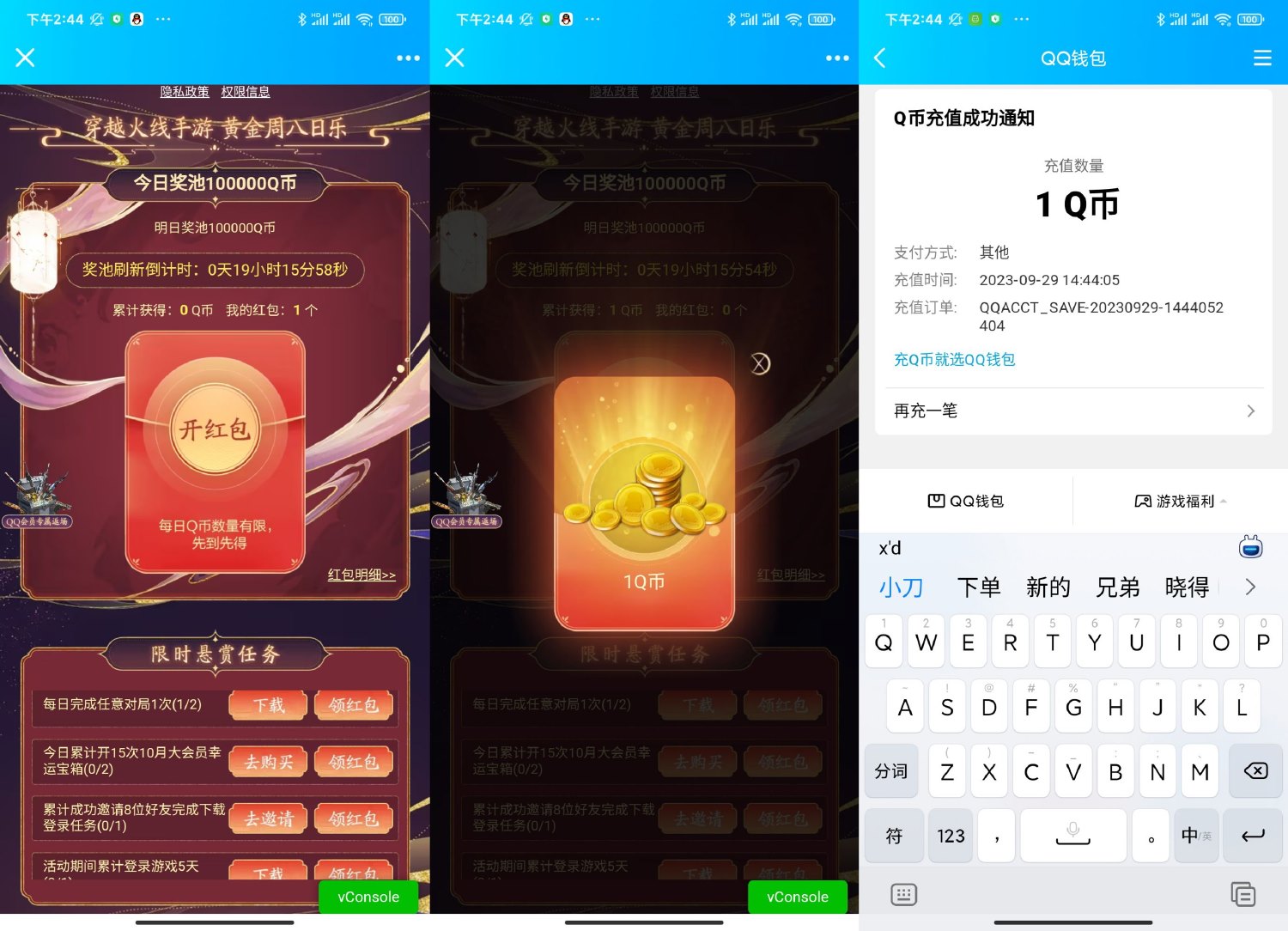 穿越火线手游玩游戏抽取Q币 图片1