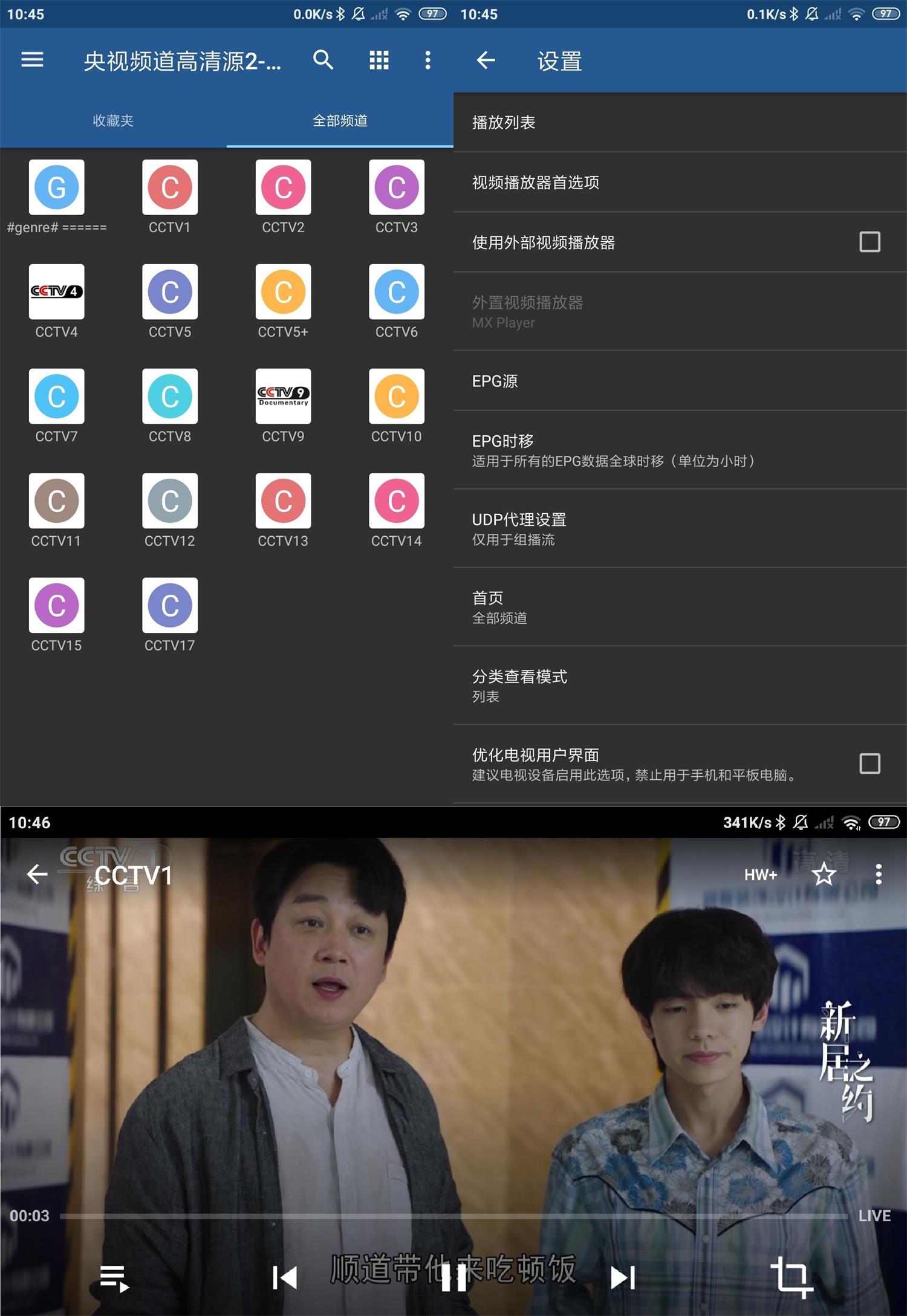 安卓电视频道播放器IPTV Pro v9.1.22 图片4