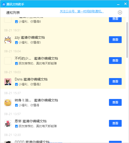 利用腾讯文档做QQ消息推广 图片7