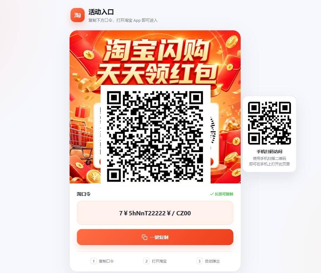 淘客口令落地页生成器PHP后台版插图