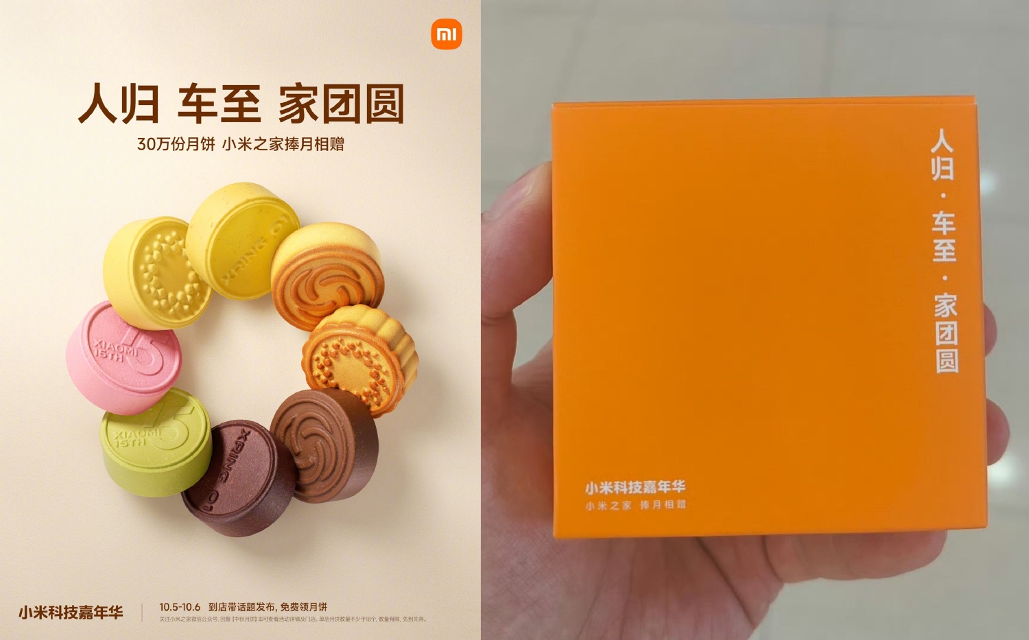 小米之家中秋到店免费领月饼 图片1