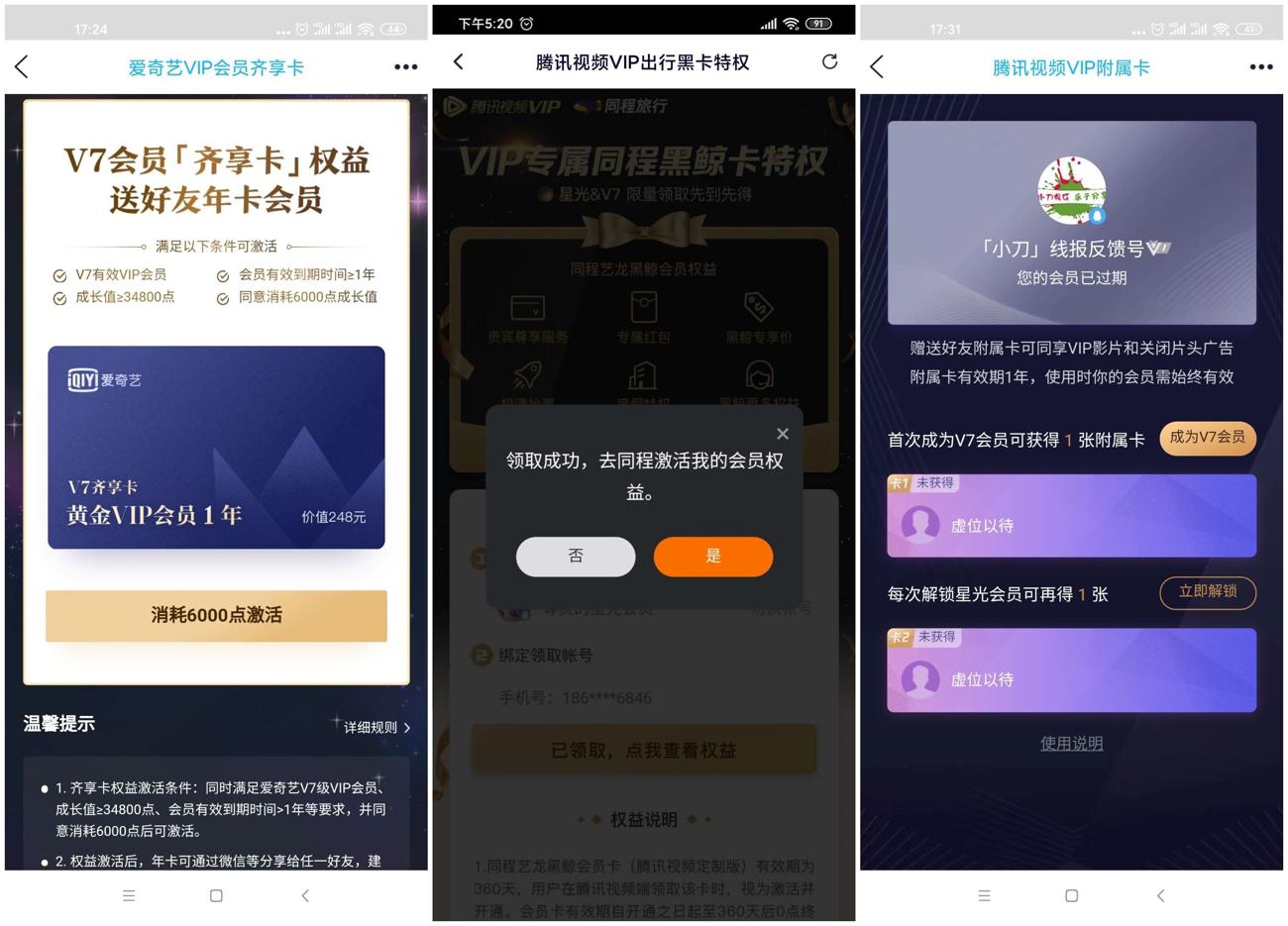 腾讯爱奇艺视频V7会员送会员 图片4 腾讯爱奇艺视频V7会员送会员 图片4