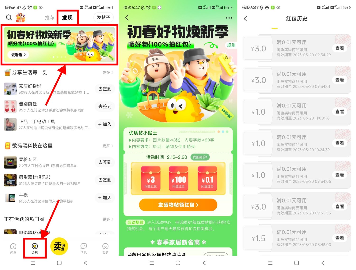 咸鱼晒好物抽最高100元红包 图片1
