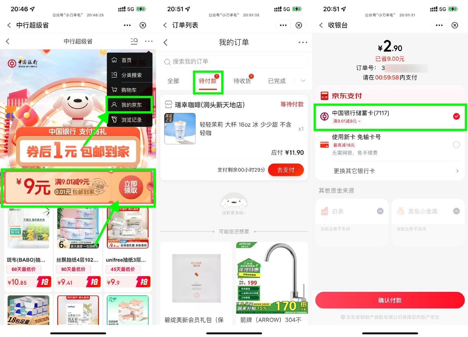 中行0.9~2.9亓喝瑞幸咖啡包邮 图片1