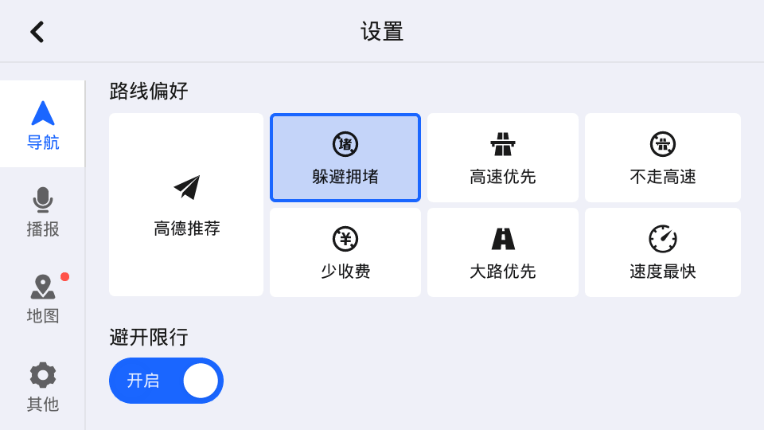 高德地图车机导航v9.1修复版 图片2