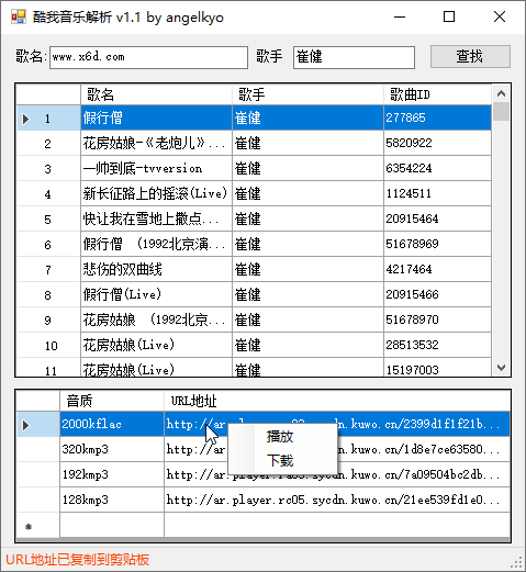 酷我音乐无损下载解析器 图片3