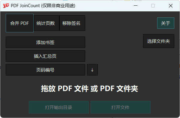 PDF合并器PDF JoinCount 1.3.2汉化版 图片2 PDF合并器PDF JoinCount 1.3.2汉化版 图片2