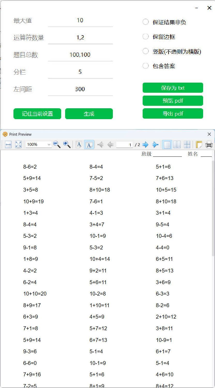 小学数学混合加减算术题生成器 图片2 小学数学混合加减算术题生成器 图片2