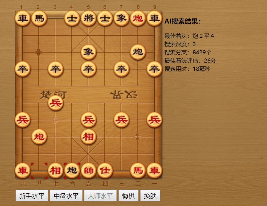 中国象棋AI在线对弈游戏源码 图片2
