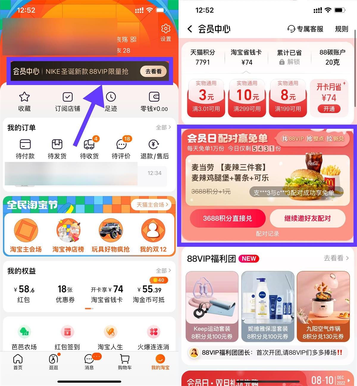 淘宝配对抽麦当劳免单资格 图片1
