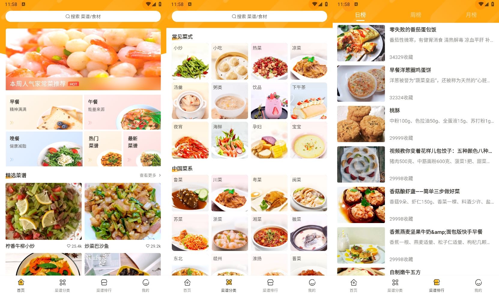 安卓佳肴菜谱v1.0.0纯净版 图片2