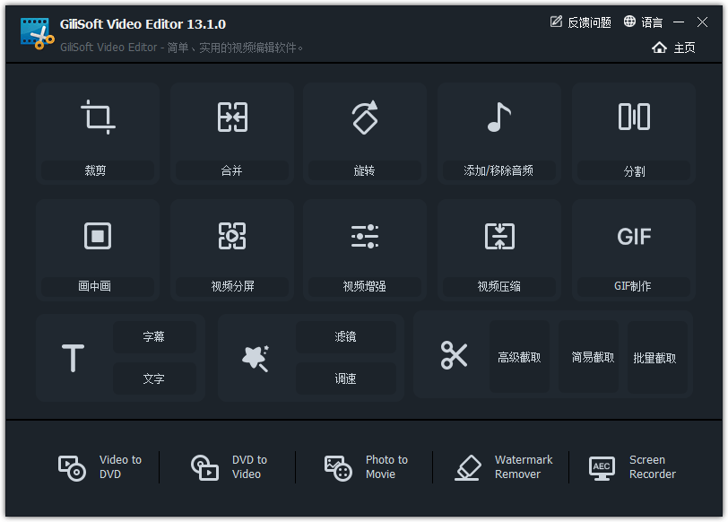 GiliSoft Video Editor v13.1.0 图片16