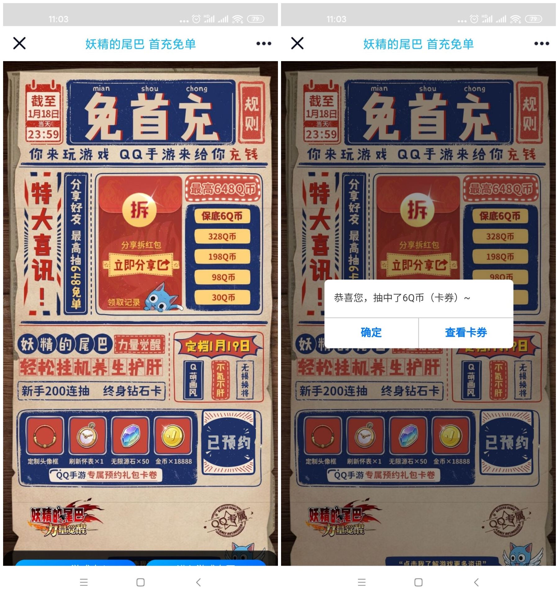 妖精的名单领取6Q币卡券 图片1