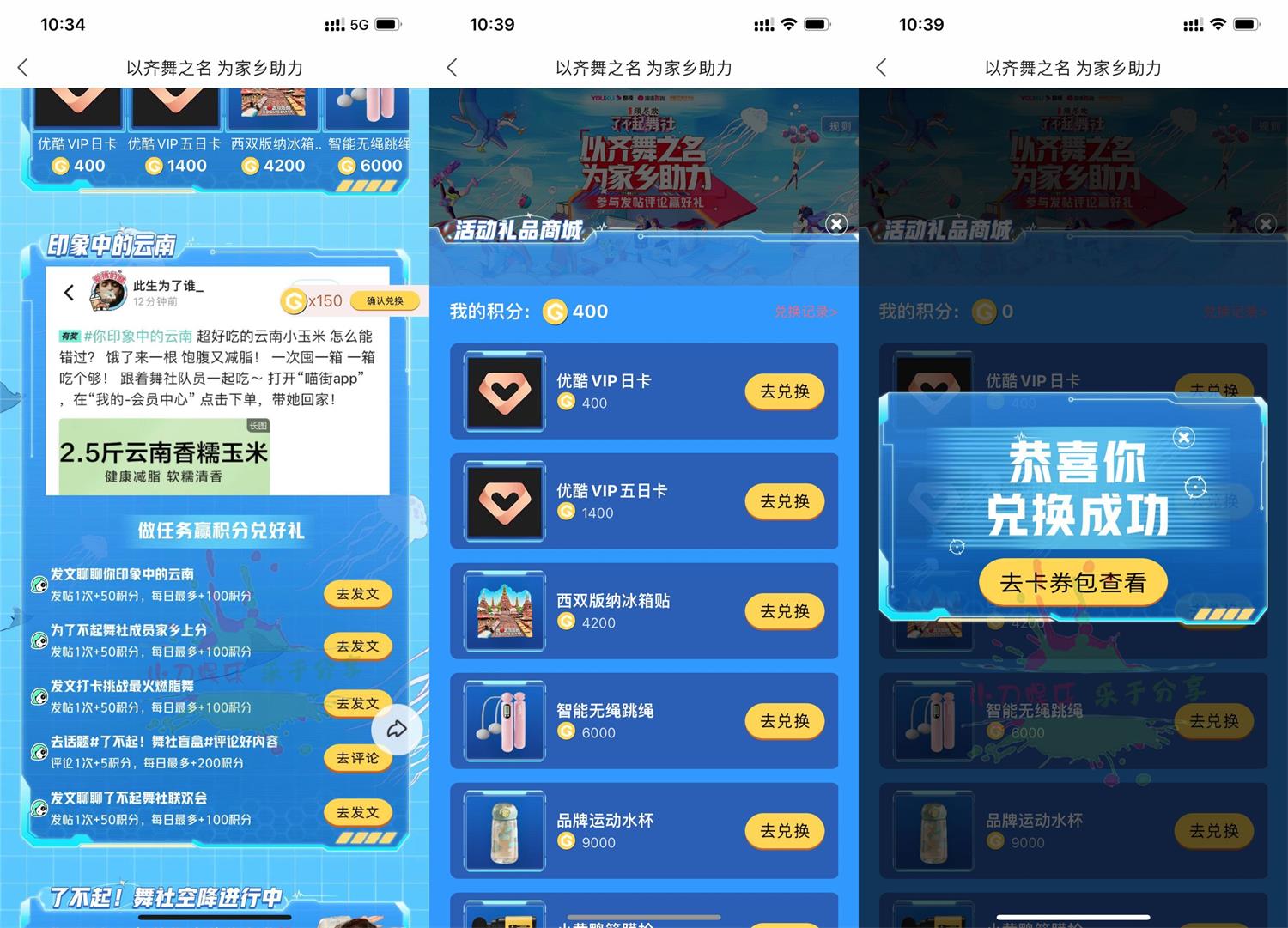 优酷做任务兑换优酷会员或实物 图片2