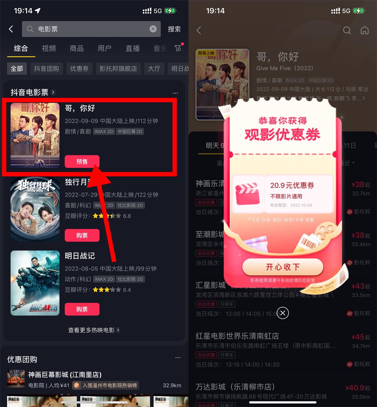 抖音抽20元无门槛通用电影票 图片1