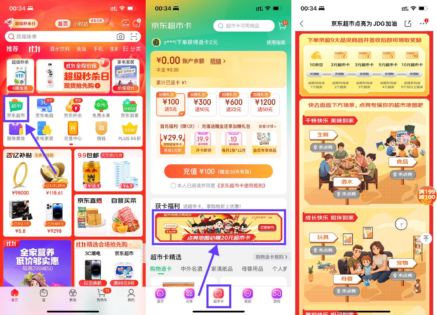 京东超市点亮地图领20元京超卡 图片1