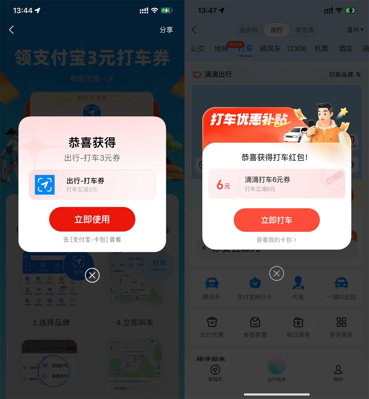 支付宝每周领3亓打车叠加券 图片1