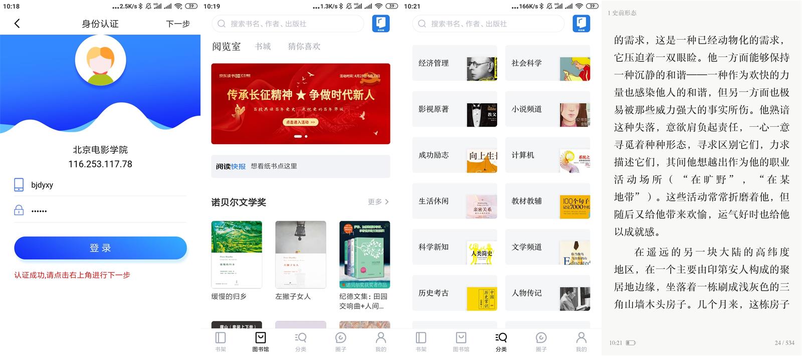 安卓京东读书专业版v3.7.0 图片2