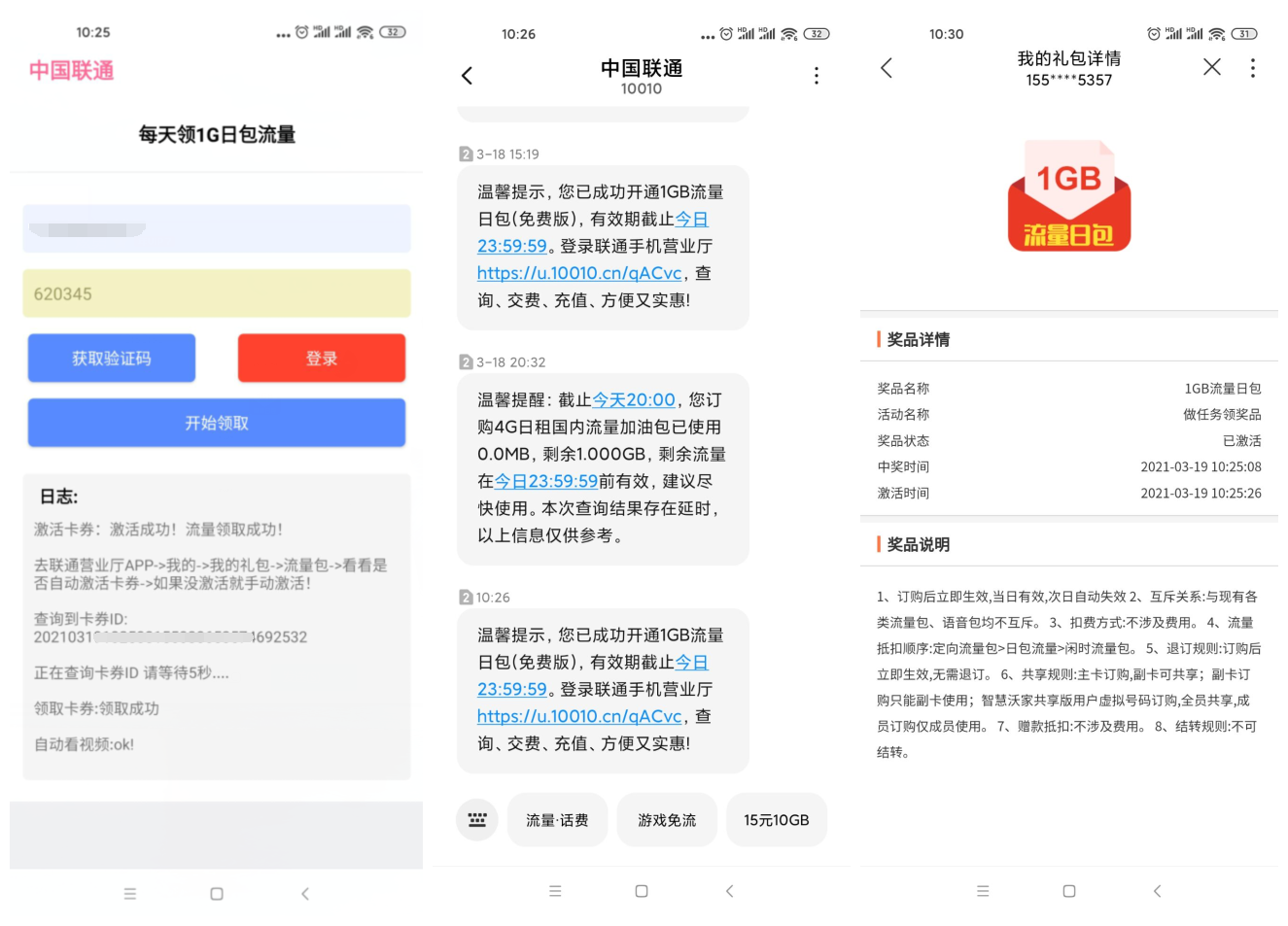 安卓联通每天领取1G日包流量 图片3