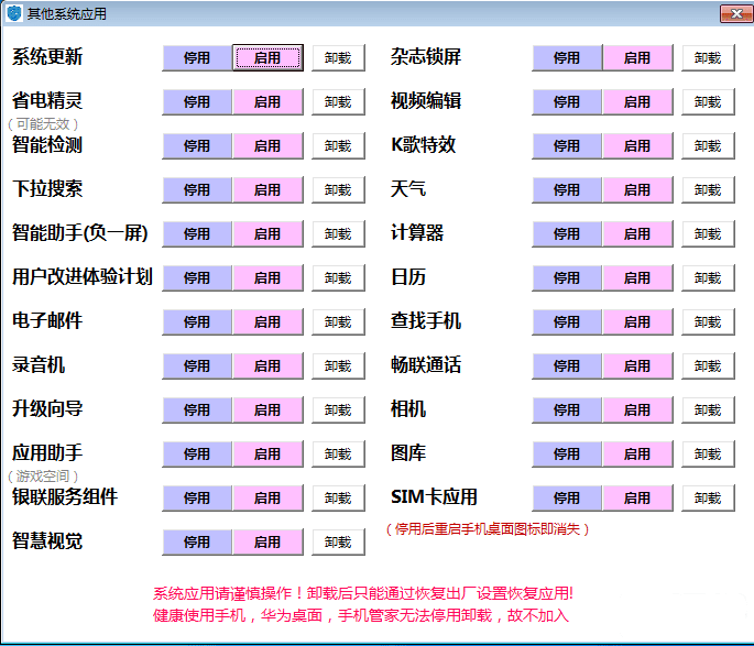 YUYU助手 华为手机应用精简 图片2 YUYU助手 华为手机应用精简 图片2