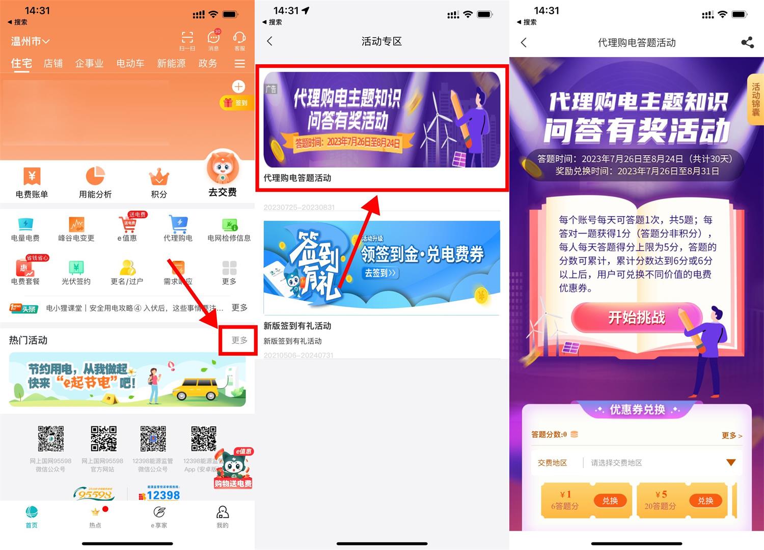 网上国网答题兑1~20元电费券 图片1