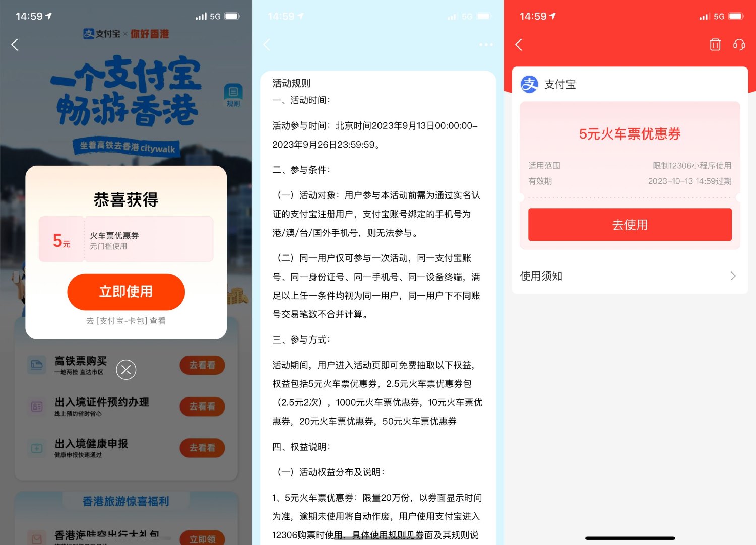 支付宝抽5~50元火车票优惠券 图片1