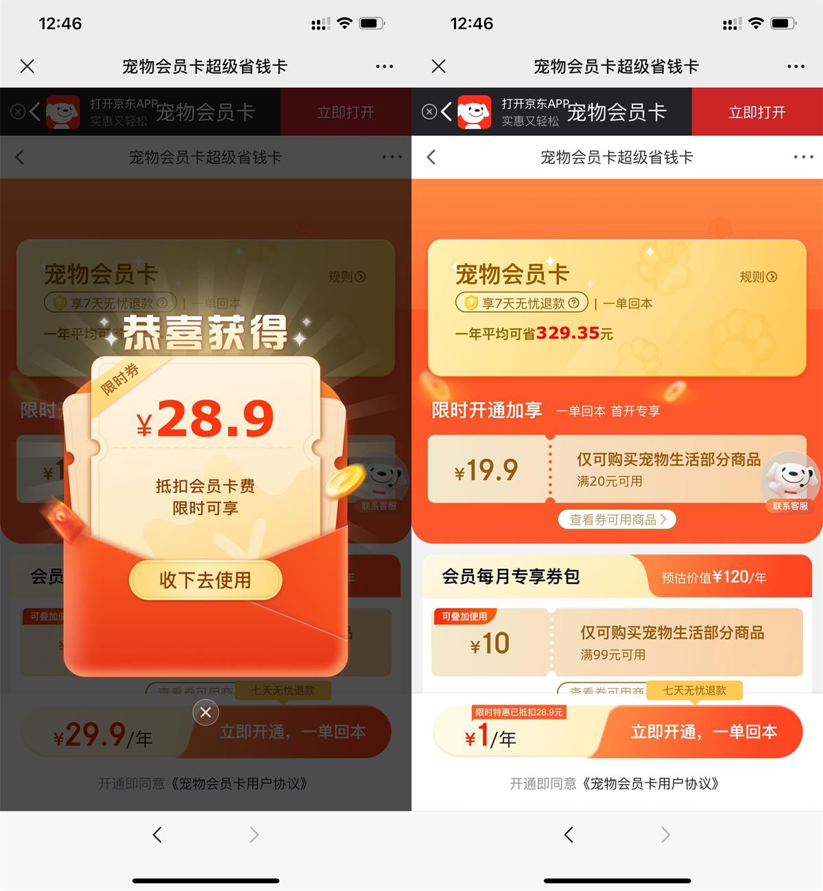 京东限时1元开宠物会员年卡 图片1