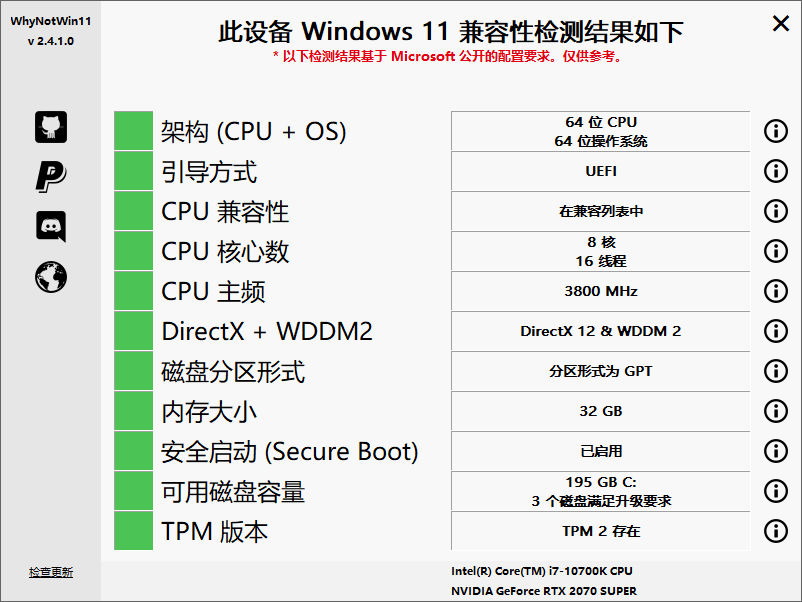 WhyNotWin11检测工具v2.6.1.1 图片2