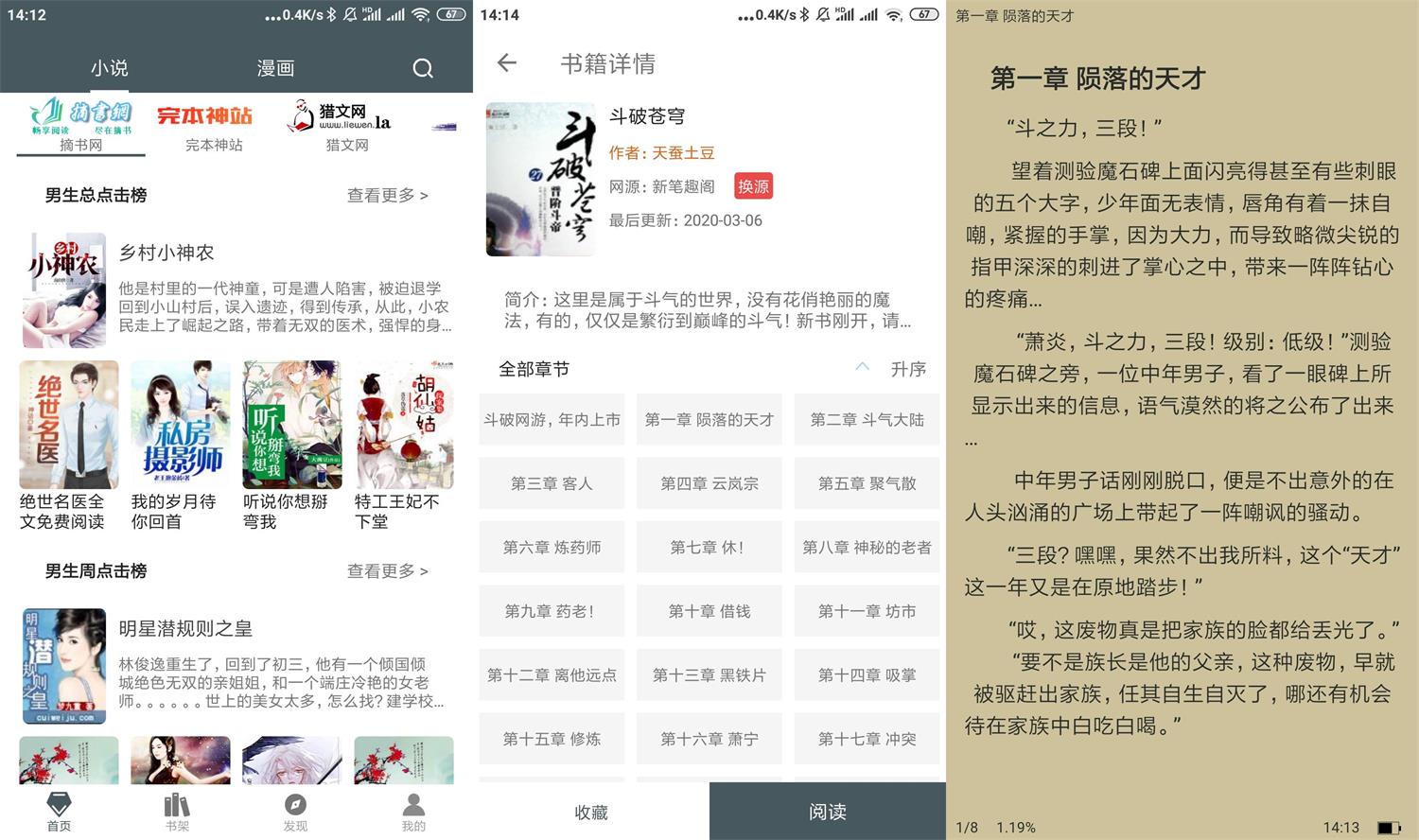 安卓白猿搜书v1.1.4绿化版 图片2