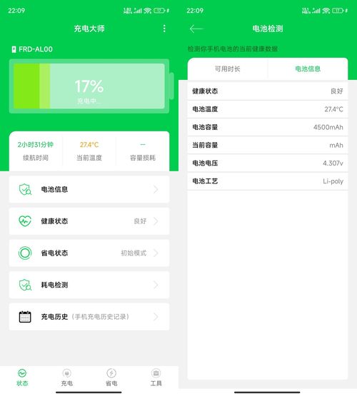安卓充电大师 v1.7 图片2 安卓充电大师 v1.7 图片2