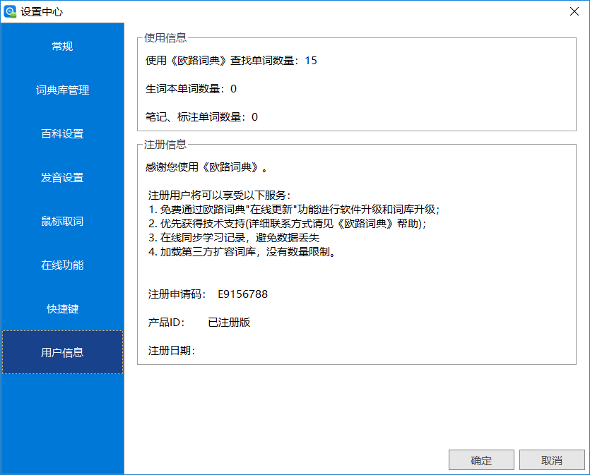 PC欧路词典v12.4.7.433绿色版 图片6