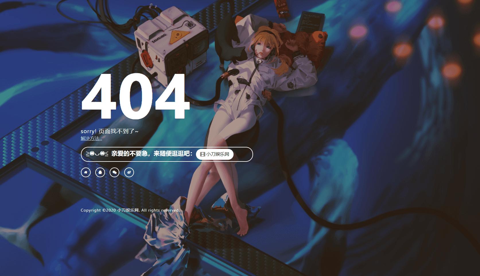 刚扒来的一款好看404页面 图片2