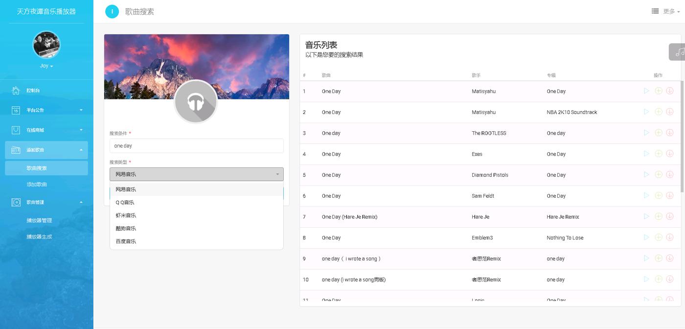 天方夜谭音乐播放器免授权 图片3 天方夜谭音乐播放器免授权 图片3