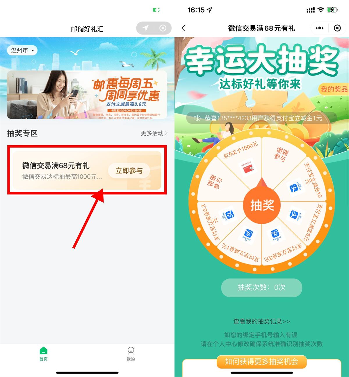 邮储好礼汇消费达标抽立减金 图片1