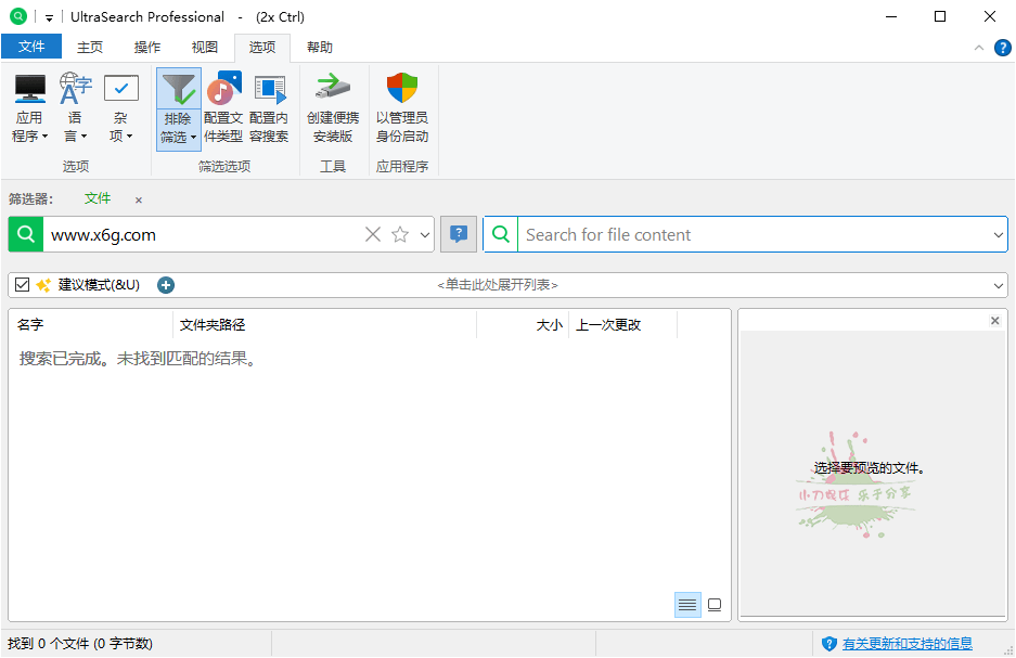 UltraSearch搜索v4.9.2.1208便携版 图片2