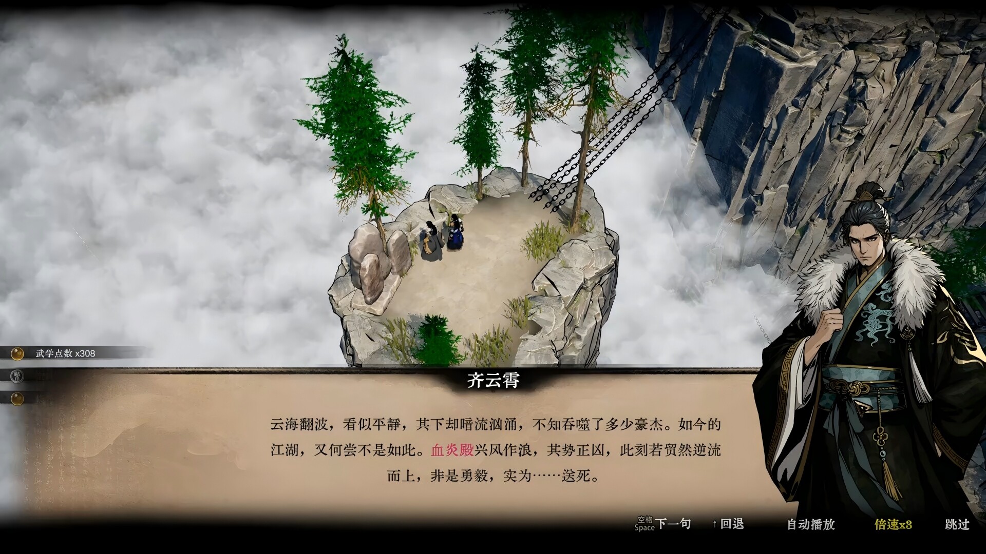 《侠影录》中文版 图片11