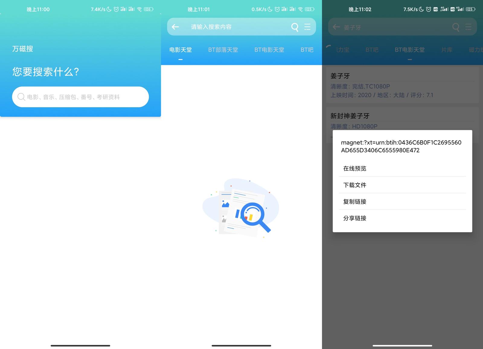 安卓万磁搜v1.2.1去广告版 图片2