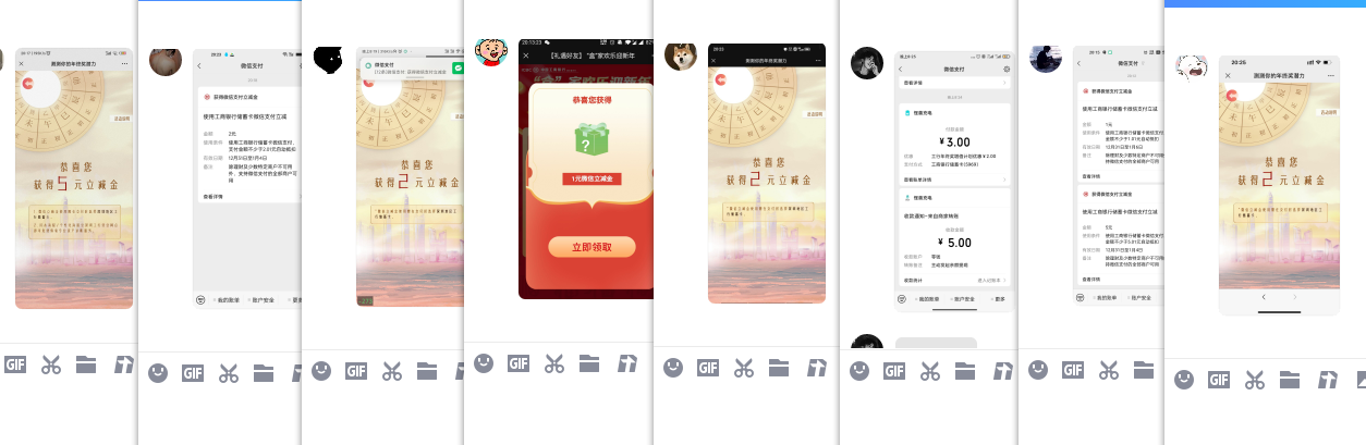 工行两个活动抽3~6元立减金 图片3