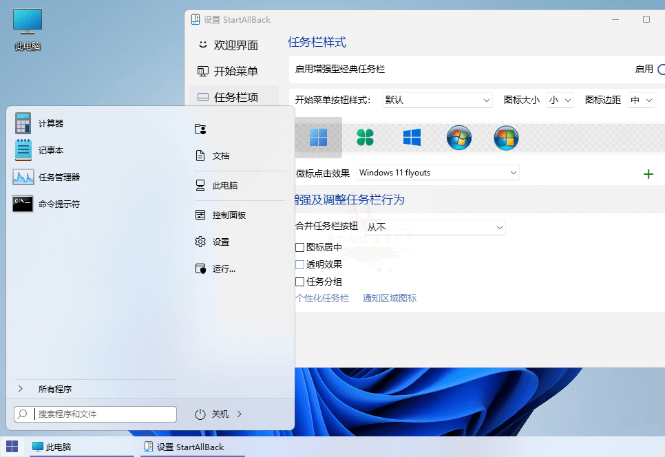 开始菜单StartAllBack v3.9.24.5378绿 图片6 开始菜单StartAllBack v3.9.24.5378绿 图片6