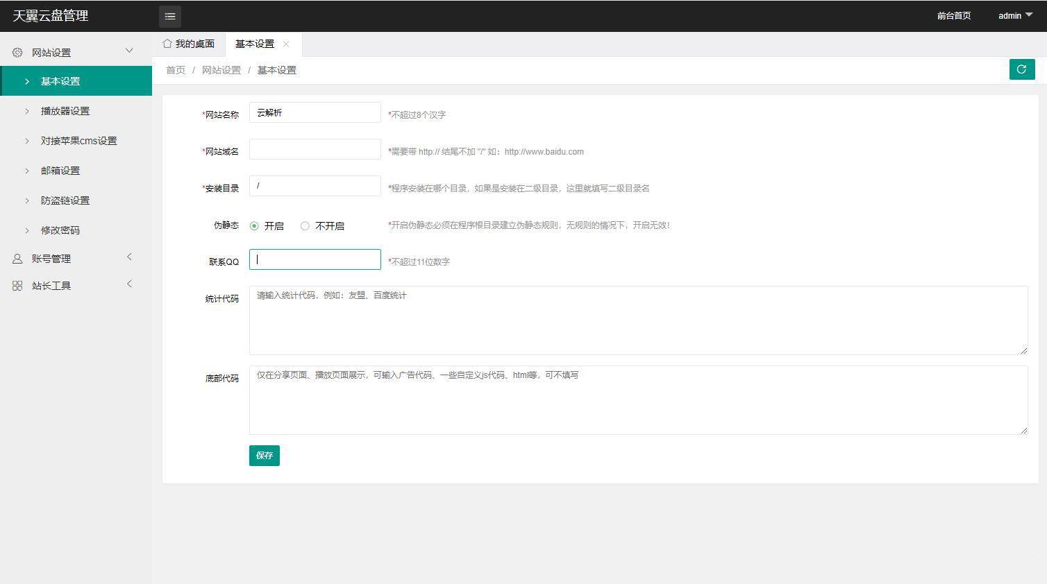 天翼网盘在线直链解析源码 图片8
