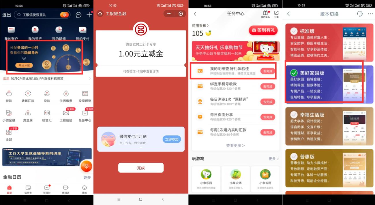 工商银行抽1~10元微信立减金 图片1 工商银行抽1~10元微信立减金 图片1
