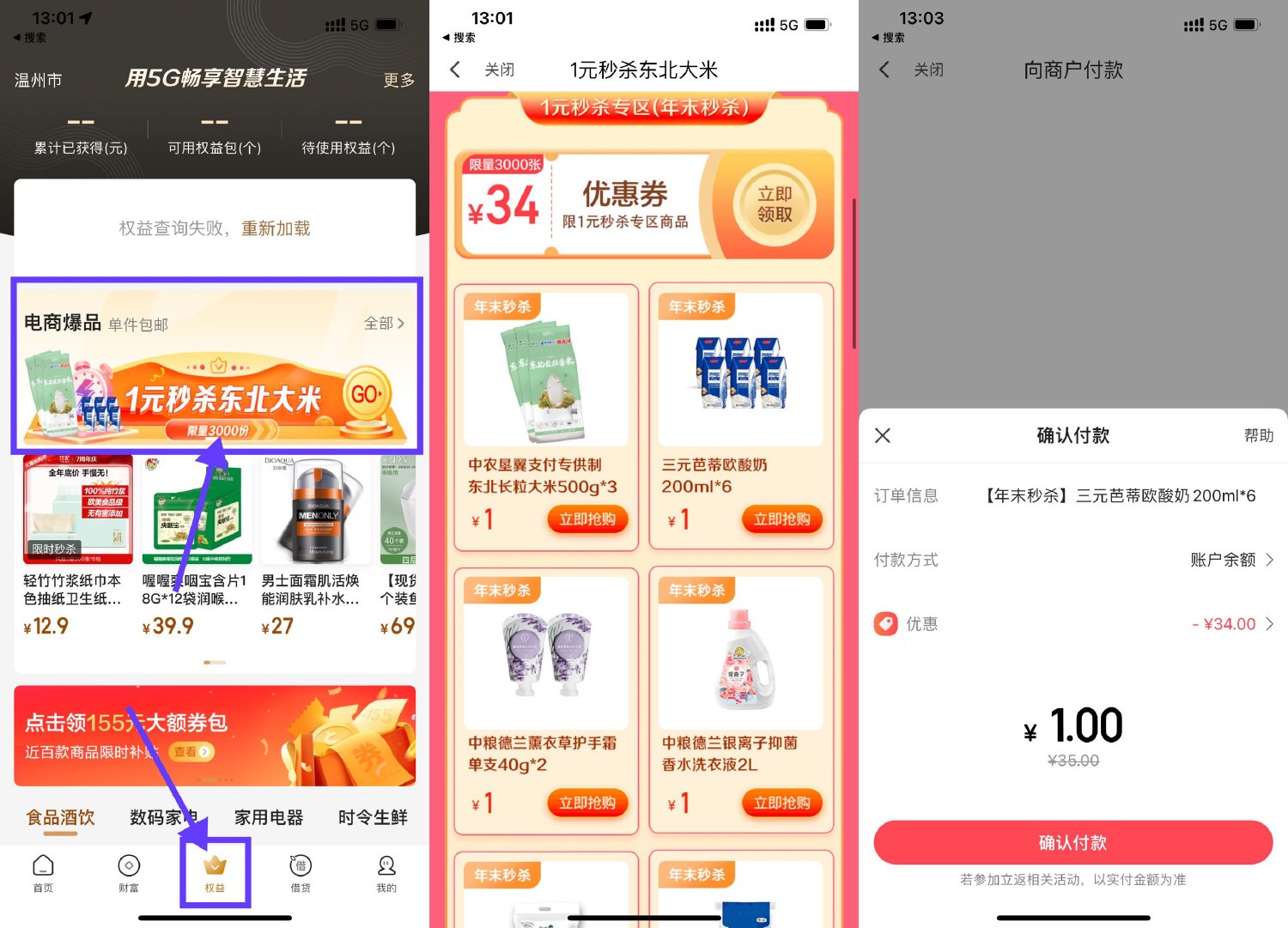 翼支付1元撸各类实物包邮 图片1