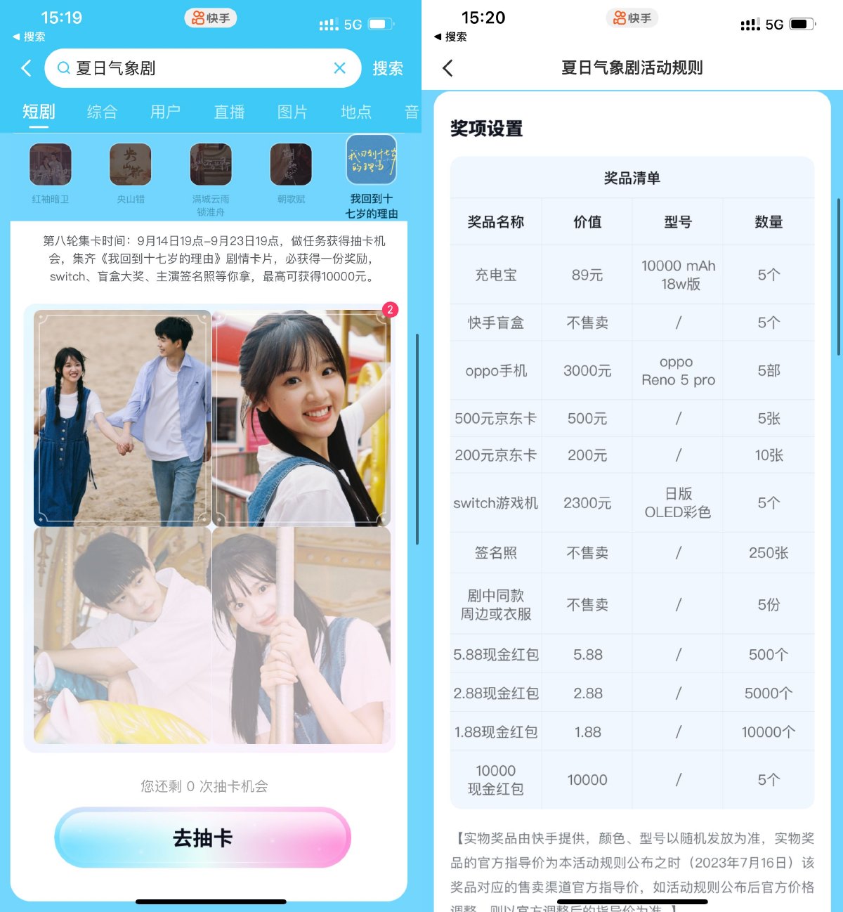 快手气象剧集卡得红包或实物 图片1