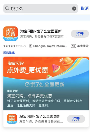 饿了么 正式更名为 淘宝闪购 图片1 饿了么 正式更名为 淘宝闪购 图片1