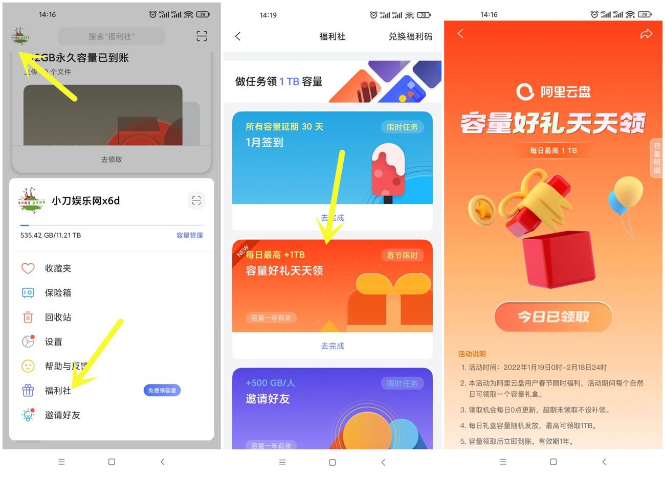 阿里云盘春节限时每天领随机容量 图片1