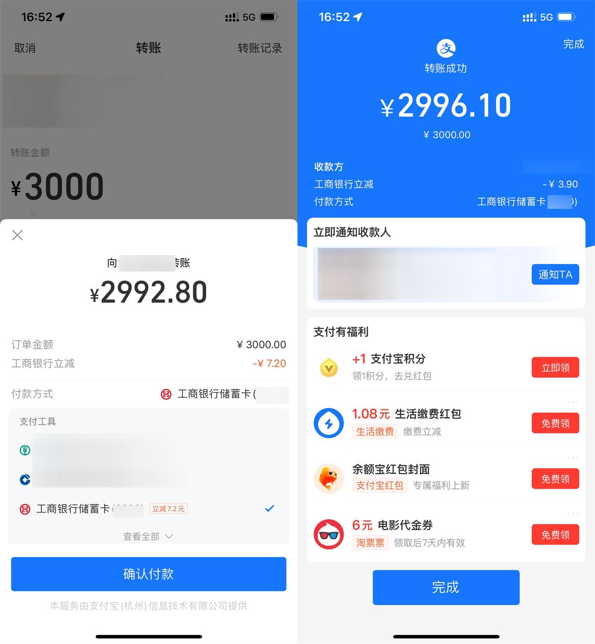 攴付宝工行满3000立减2亓以上 图片1