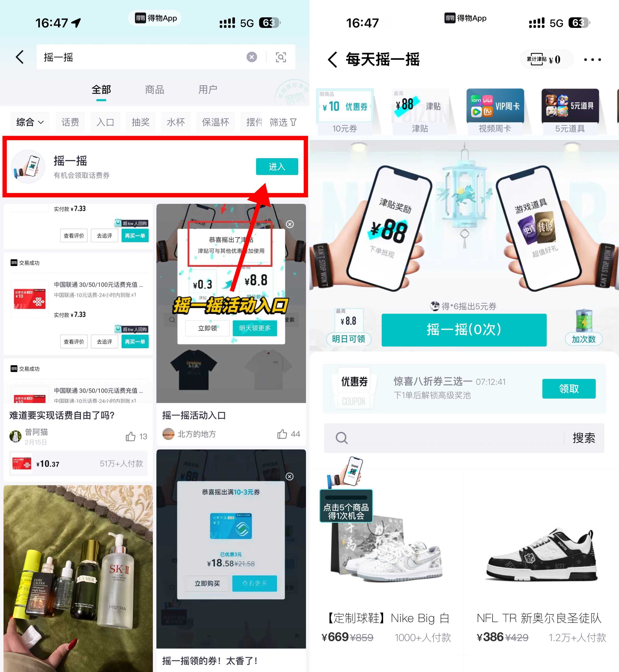 得物摇一摇抽话费券或会员等 图片2