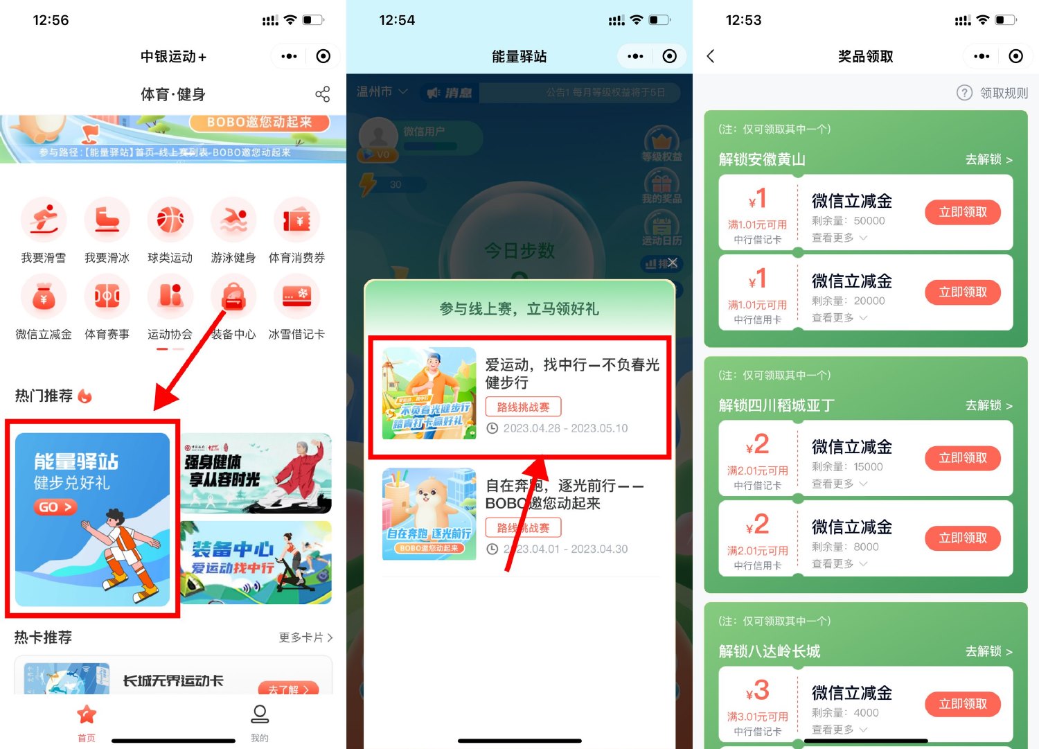 中银运动步数领6元微信立减金 图片1