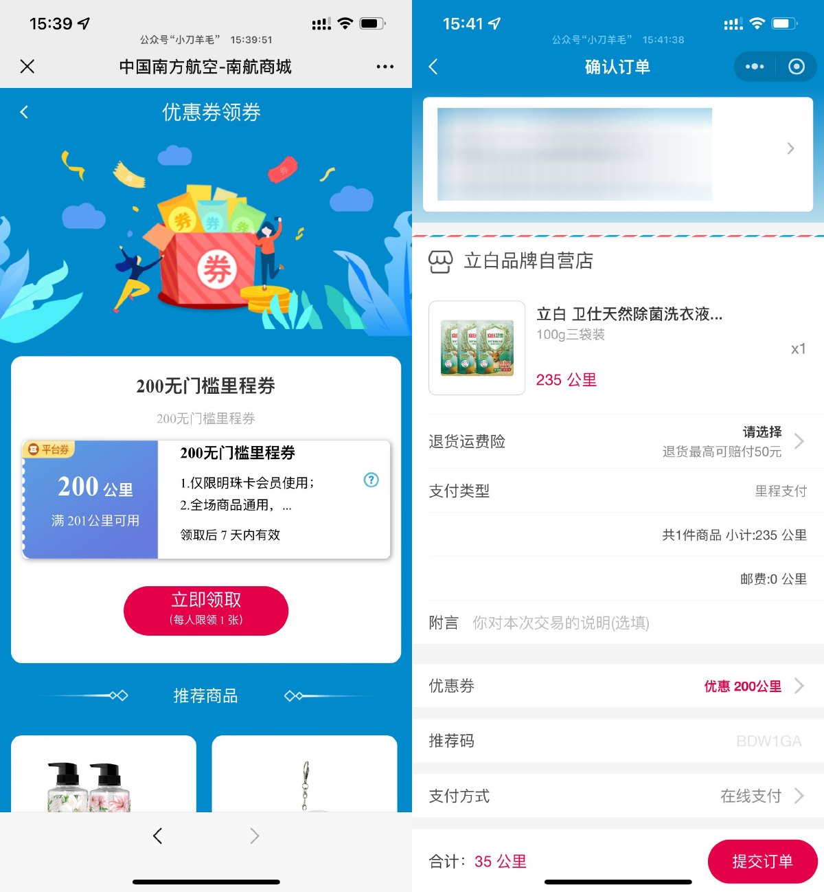 南航35里程撸3袋立白洗衣液 图片1