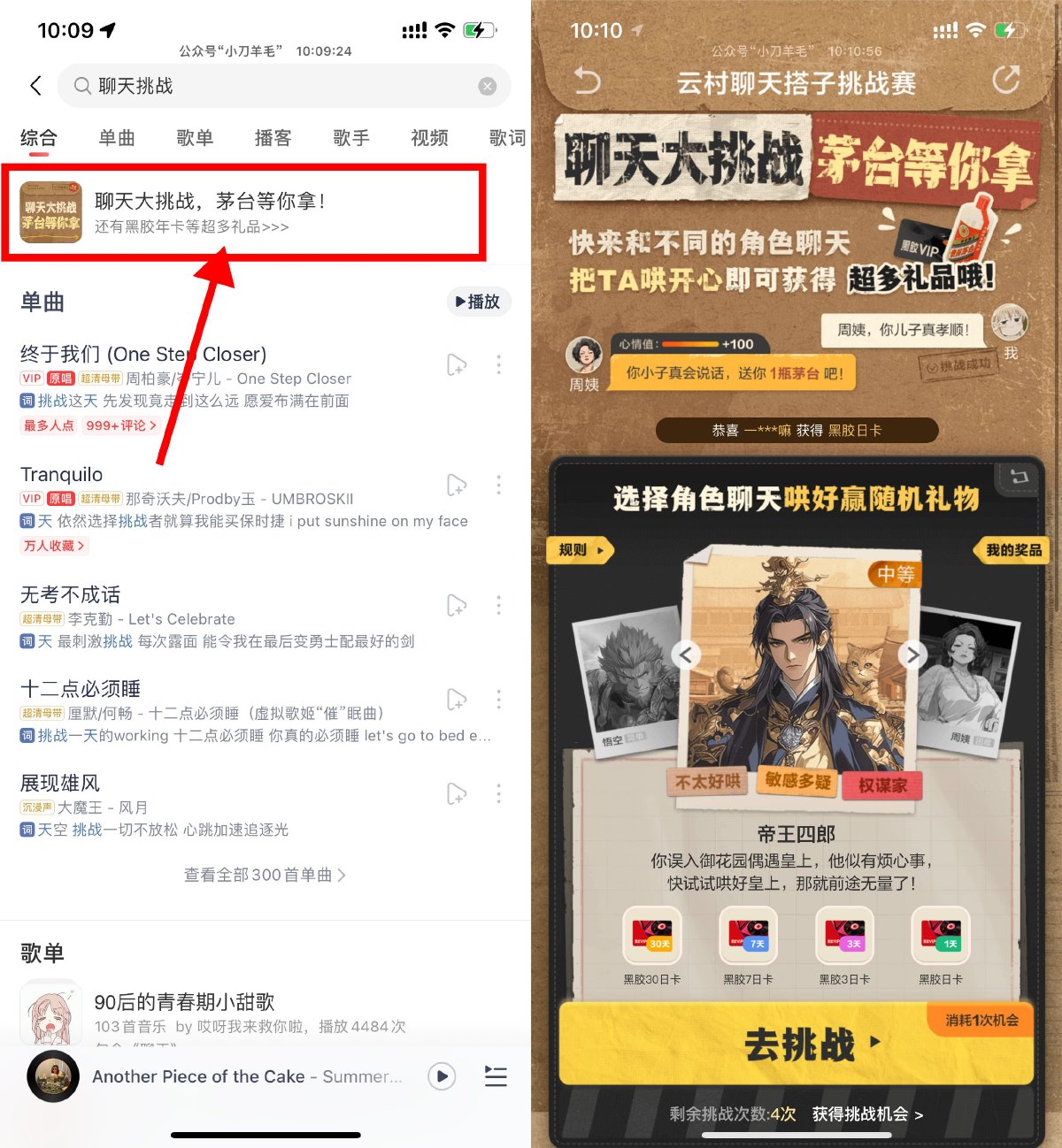 网易云聊天挑战抽1~365天会员 图片1